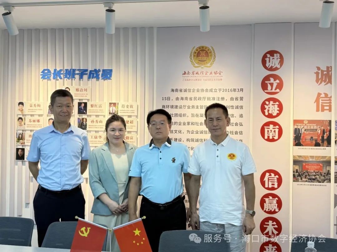 海数协走访海南省诚信企业协会