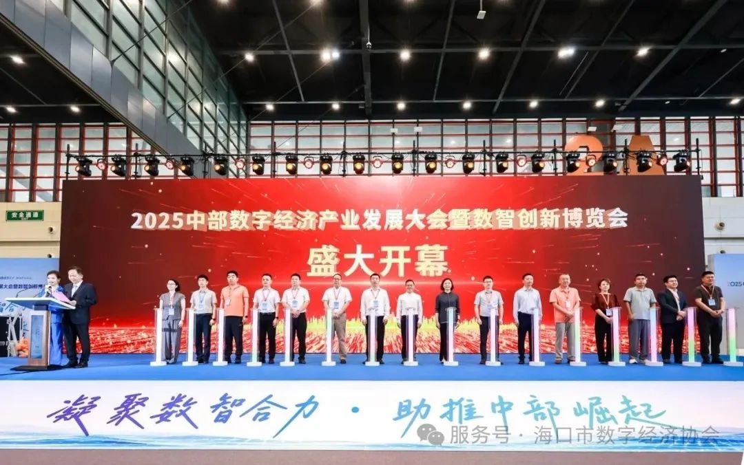 海数协亮相2025中部数智博览会 共享自