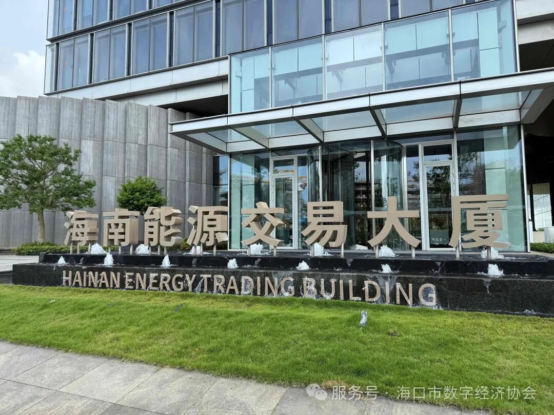 海南省诚信企业协会联合海数协共访海南能源