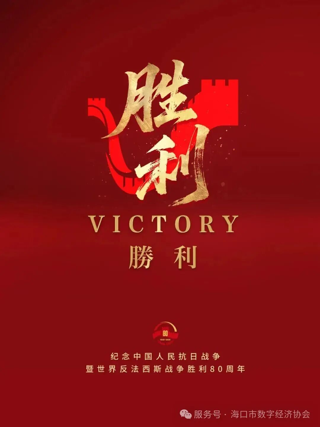 正义必胜！和平必胜！人民必胜！